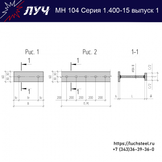Закладные изделия МН 104-6 серия 1.400-15 выпуск 1 в Благовещенске купить оптом и в розницу недорого