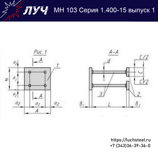 Закладные изделия МН 103-1 серия 1.400-15 выпуск 1 в Благовещенске купить оптом и в розницу недорого